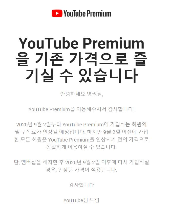 [속보] 유튜브 프리미엄 가격인상
