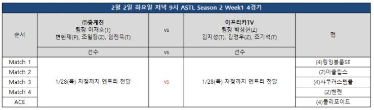ASL 팀리그 시즌2 풀리그 3주차 4경기.jpg