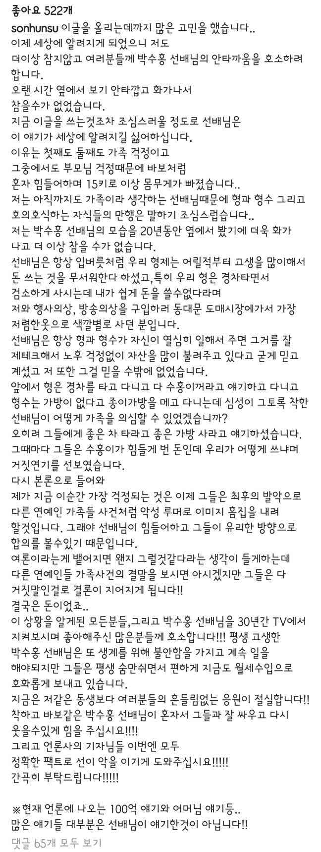 박수홍 절친한 동생 개그맨 손헌수 인스타..jpg