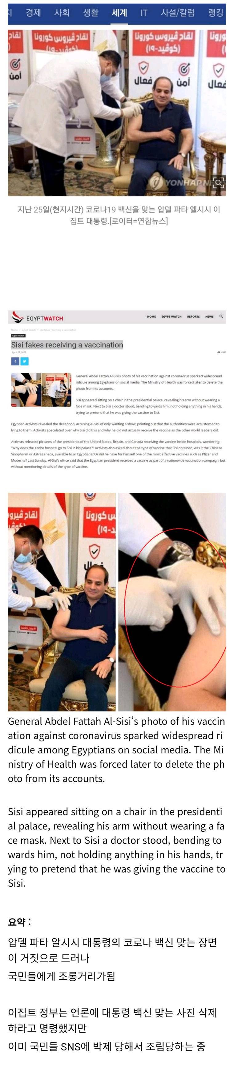 백신 맞는 척하다 걸린 이집트 대통령.jpg