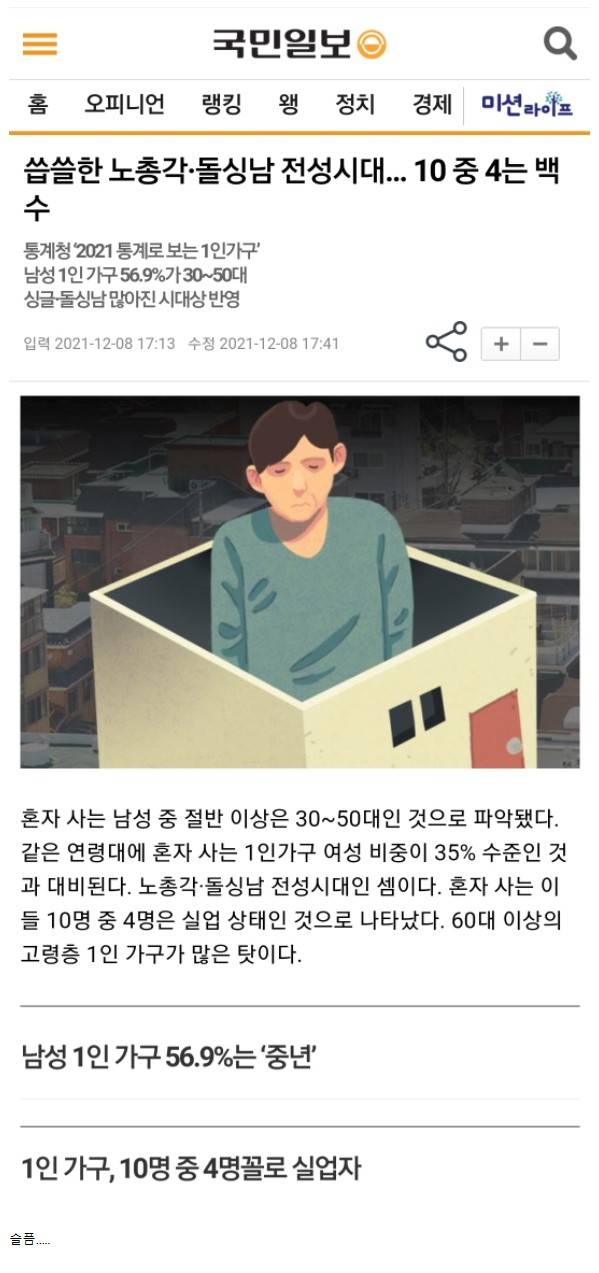 씁슬한 노총각.돌싱남 전성시대... 10중 4는백수.jpg