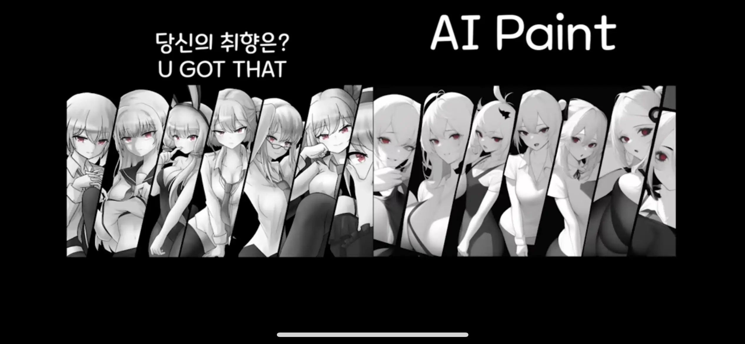 송하랑 VS AI Paint