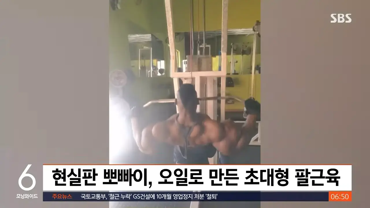 현실판 뽀빠이 '팔근육'…영상에 '경고' 표시 붙은 까닭  _ SBS _ 생생지구촌 0-38 screenshot.png