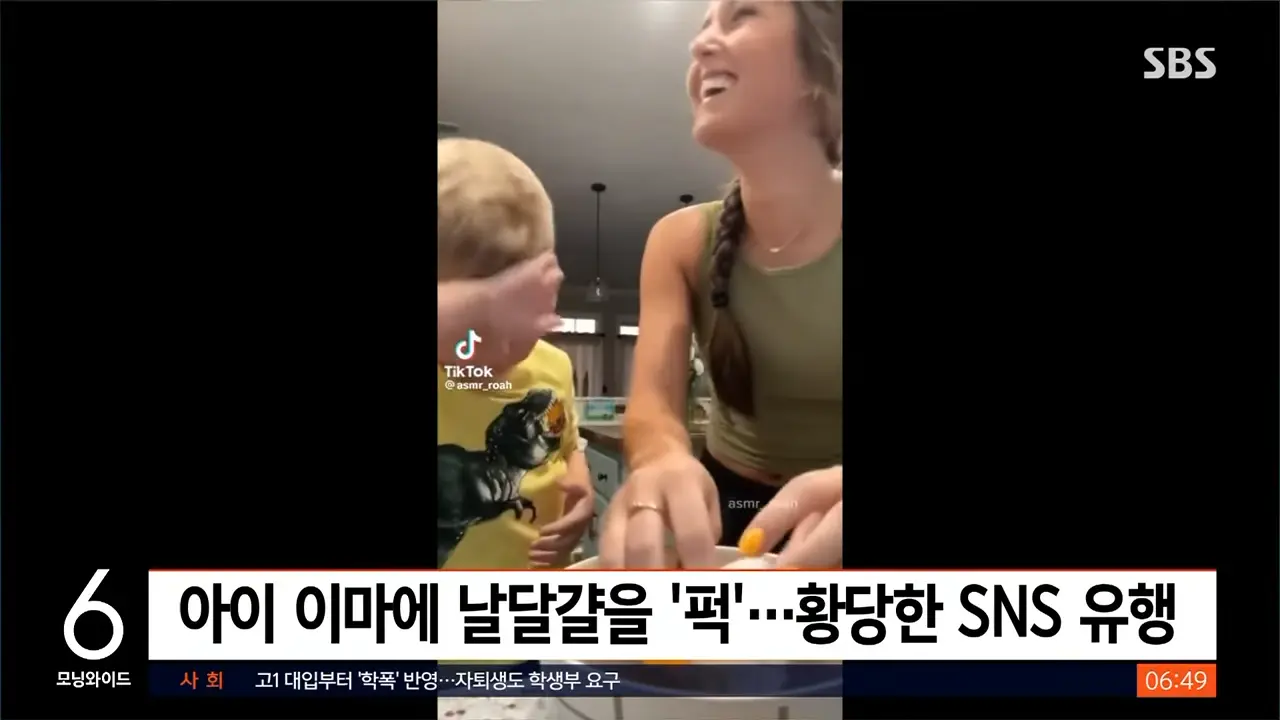 아이 이마에 날달걀 '퍽'…누리꾼 논란 부른 챌린지 _ SBS _ 생생지구촌 0-24 screenshot.png