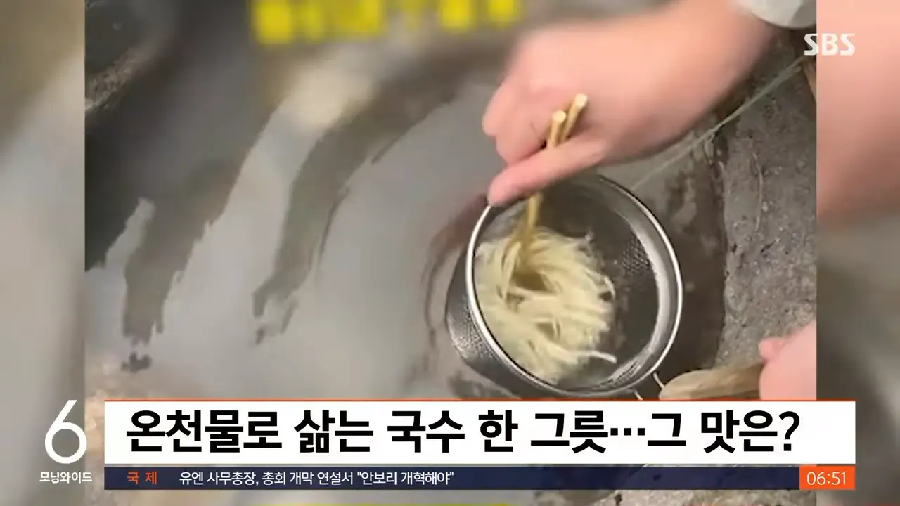 면 삶은 온천물 그대로 그릇에…바위서 만드는 중국 국수 _ SBS _ 생생지구촌 0-9 screenshot.png