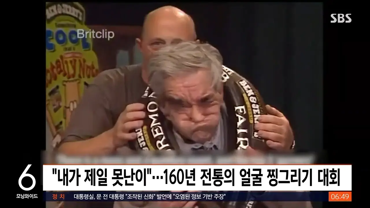 얼굴 찡그릴수록 '환호_'…못생김 뽐내야 우승하는 대회 _ SBS _ 생생지구촌 0-47 screenshot.png