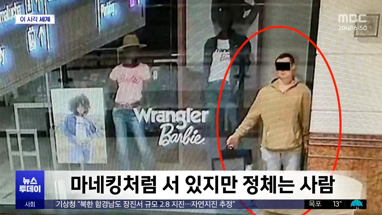 [이 시각 세계] 마네킹처럼 서 있지만 정체는 사람 (2023.10.20_뉴스투데이_MBC) 0-6 screenshot.png