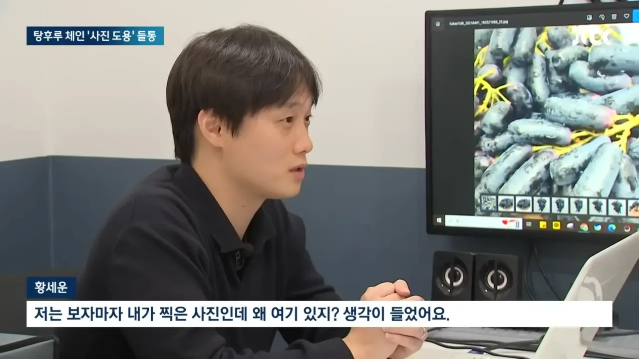 _내가 찍었는데 왜 여기에__…탕후루 체인 '사진 도용' 들통 _ JTBC 뉴스룸 0-31 screenshot.png