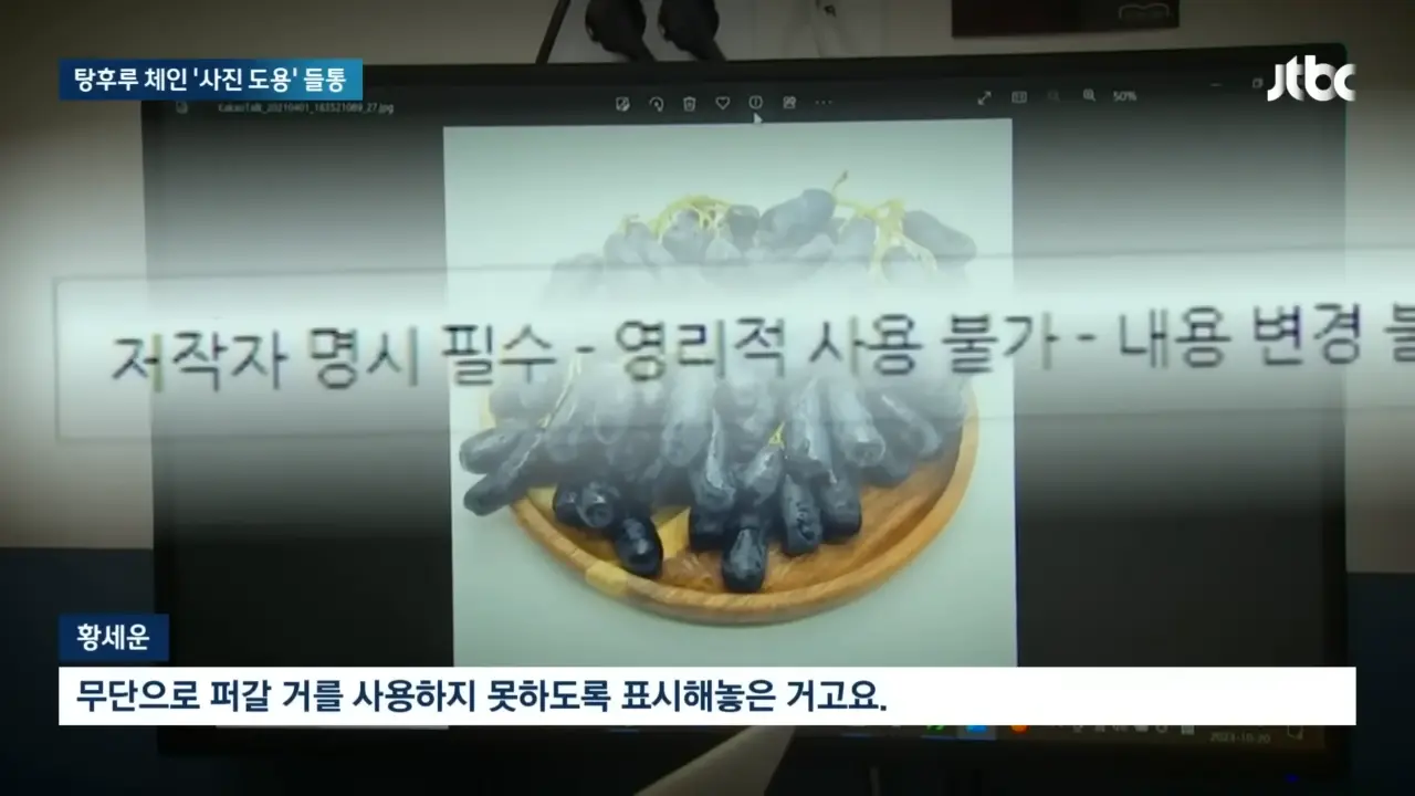 _내가 찍었는데 왜 여기에__…탕후루 체인 '사진 도용' 들통 _ JTBC 뉴스룸 0-57 screenshot.png