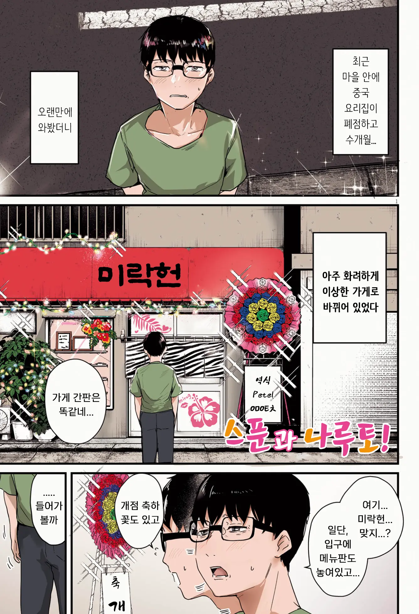 【역식】 스푼과 나루토 01 - 만화 채널 000.png