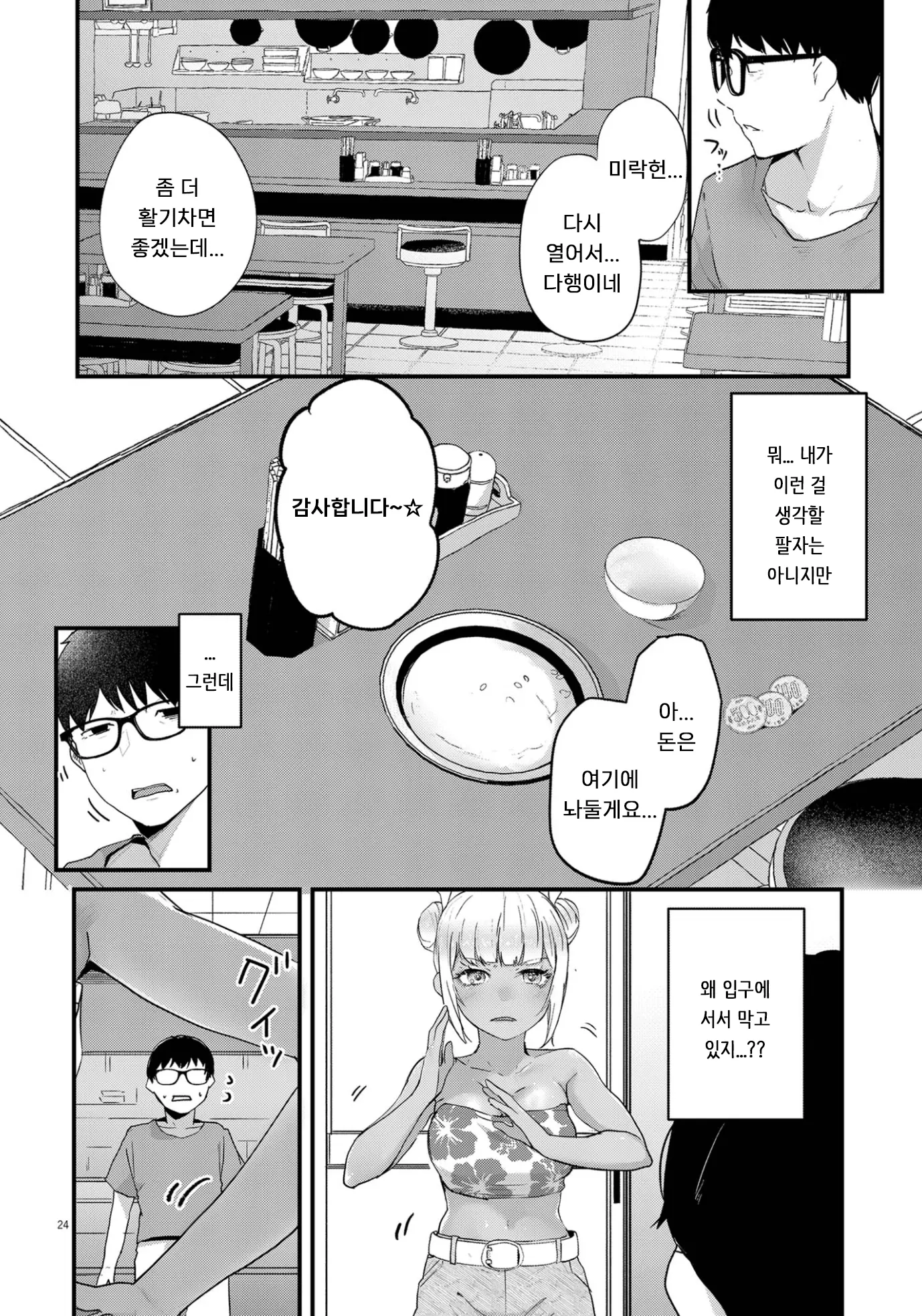 【역식】 스푼과 나루토 01 - 만화 채널 021.png