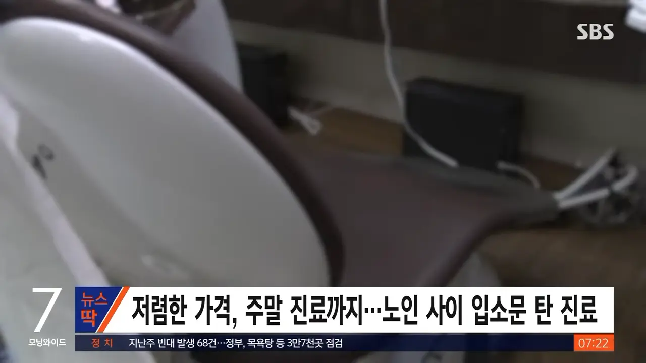 저렴한 가격, 주말 진료까지…'입소문' 탄 치과 의사 정체 _ SBS _ 뉴스딱 0-52 screenshot.png
