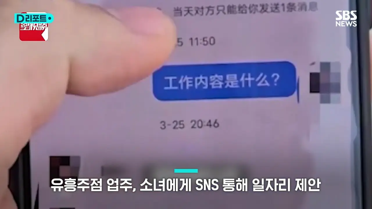 중 15세 소녀 유흥주점서 휘청이며 나오다 추락 _ SBS _ #D리포트 0-51 screenshot.png