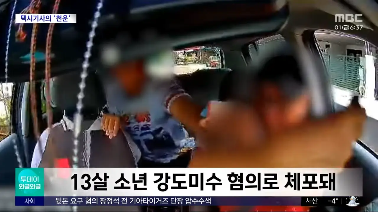 [와글와글] 흉기 공격 막아낸 안전벨트‥ 택시기사의 '천운' (2023.12.01_뉴스투데이_MBC) 0-44 screenshot.png