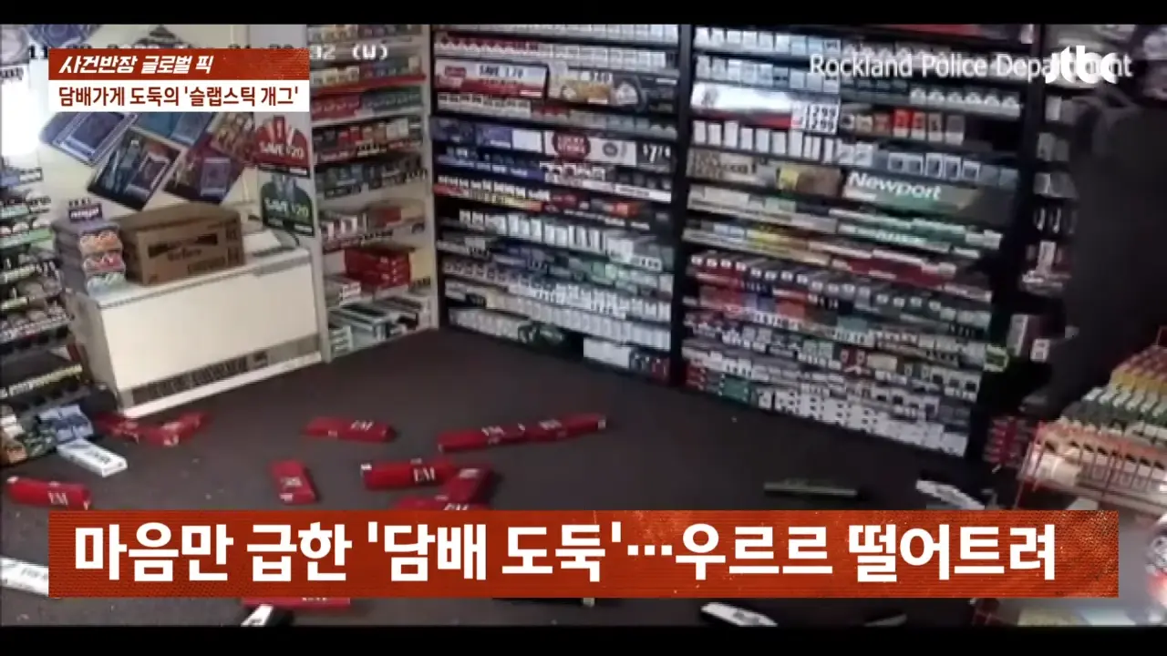 이 도둑, 마음이 너무 급해! 어떻게든 훔쳐보려다 그만… _ JTBC 사건반장 0-16 screenshot.png
