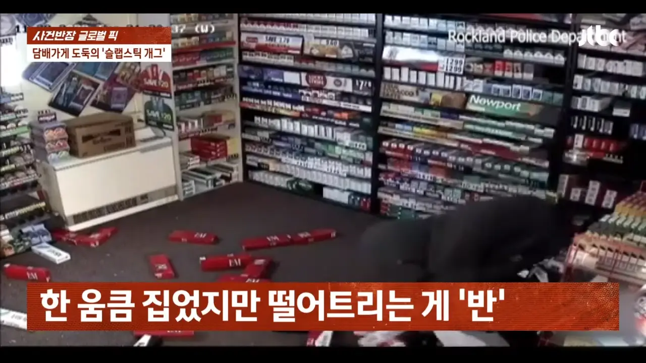 이 도둑, 마음이 너무 급해! 어떻게든 훔쳐보려다 그만… _ JTBC 사건반장 0-19 screenshot.png