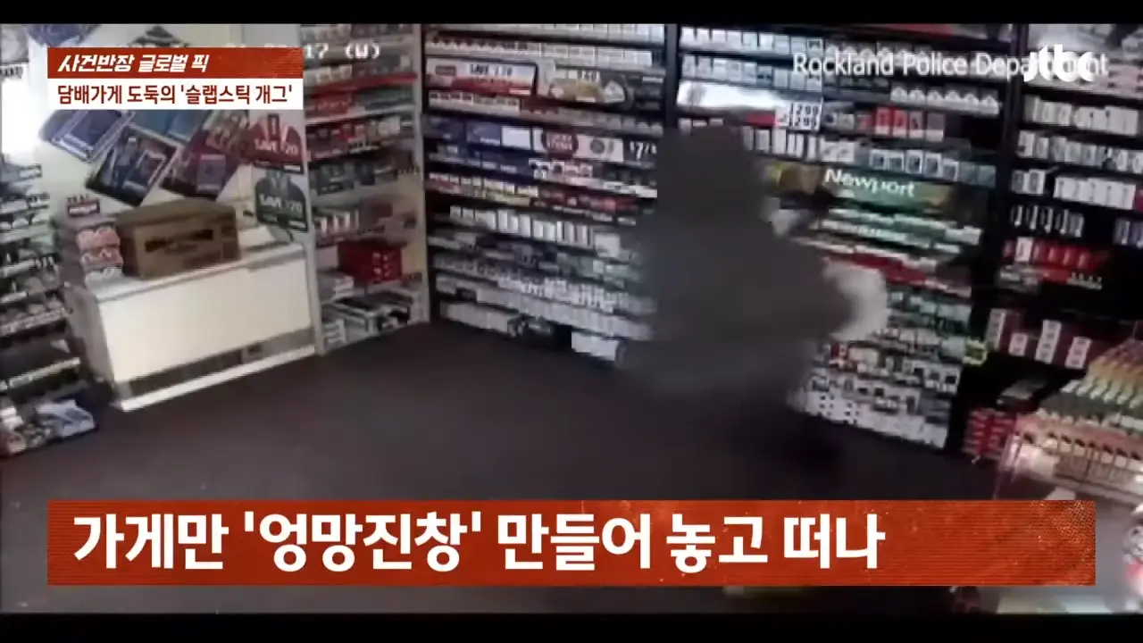 이 도둑, 마음이 너무 급해! 어떻게든 훔쳐보려다 그만… _ JTBC 사건반장 0-50 screenshot.png