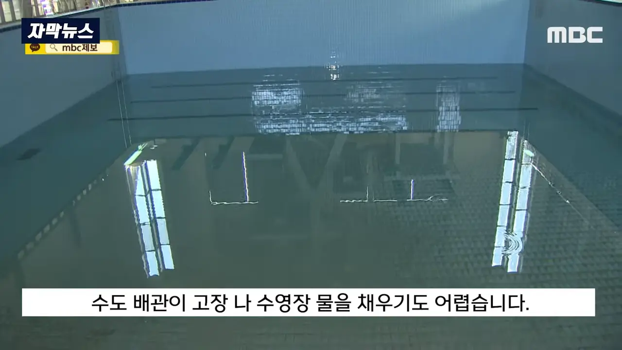 [자막뉴스] 수영장 벽을 손으로 훑으니 '헉!'..'이게 뭐야_' 경악한 선수들 (MBC뉴스) 0-25 screenshot.png