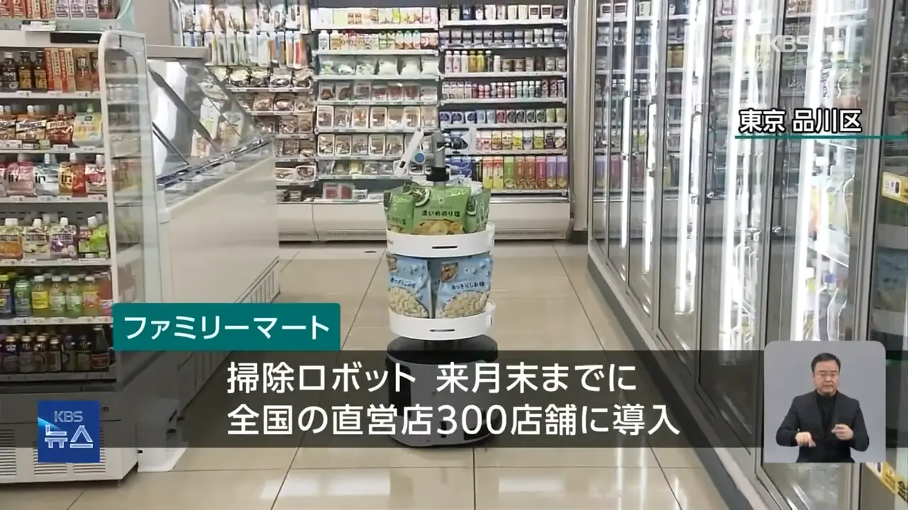 일본 ‘편의점 로봇’, 청소도 하고 재고도 파악하고 _ KBS  2024.02.05. 0-24 screenshot.png