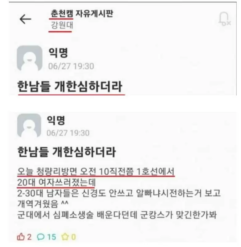 에타_춘천대_1호선_지하철_심폐소생술_논란 (1).jpg