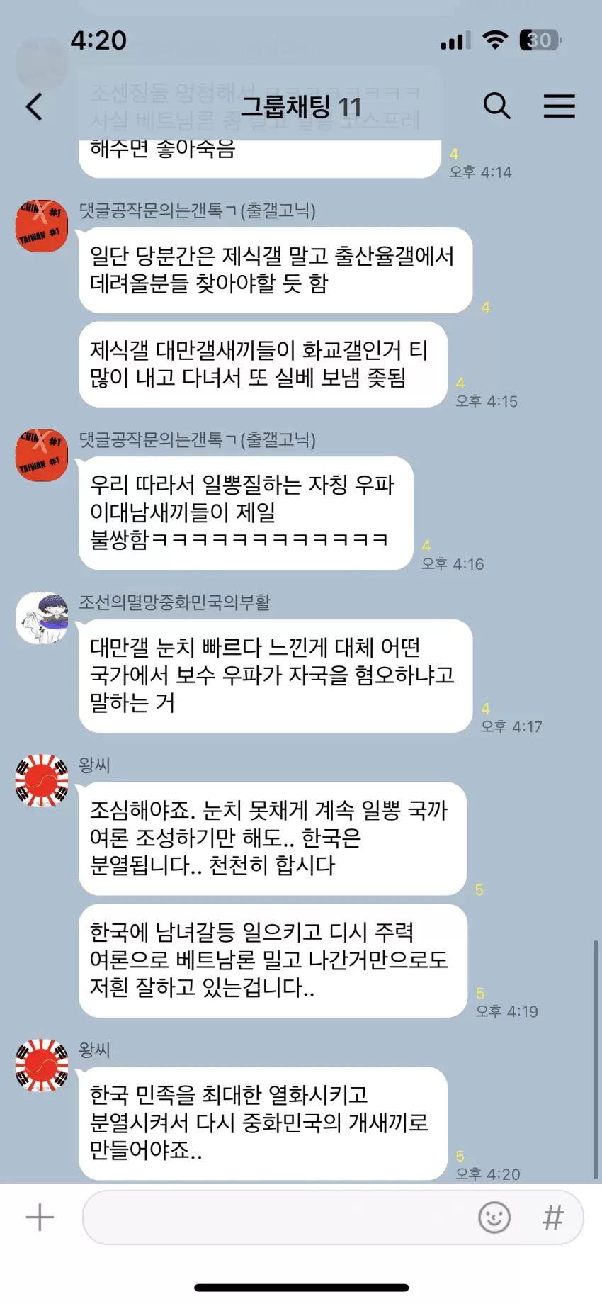 섬짱개 단톡방 혐한공작 모의 4.png