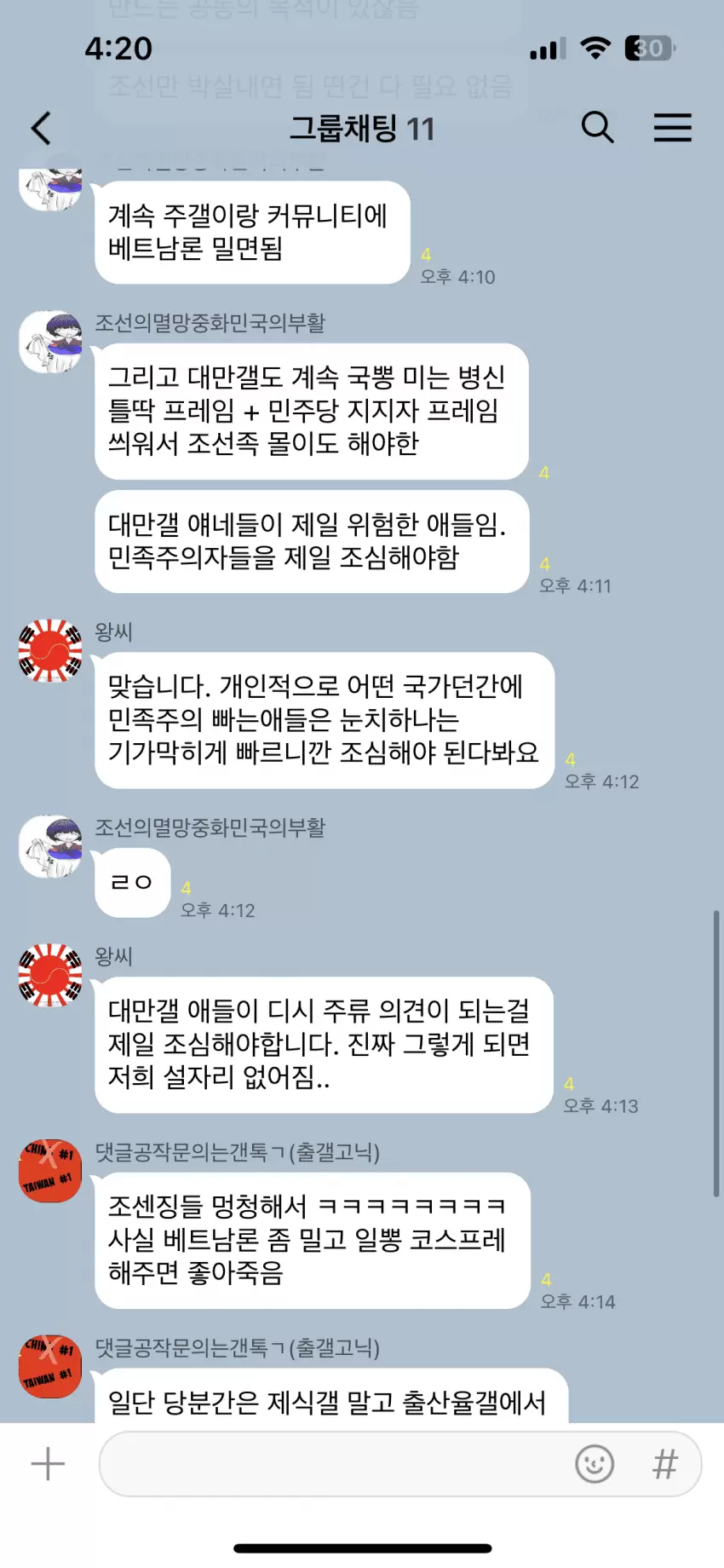 섬짱개 단톡방 혐한공작 모의 3.png