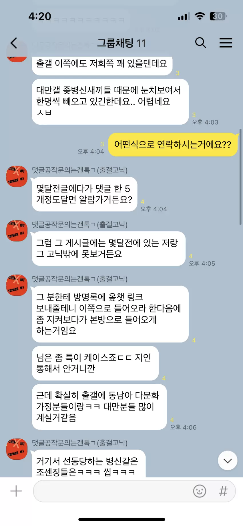 섬짱개 단톡방 혐한공작 모의 1.png