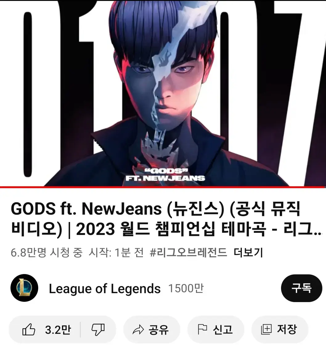 롤드컵 노래 발표 1분전