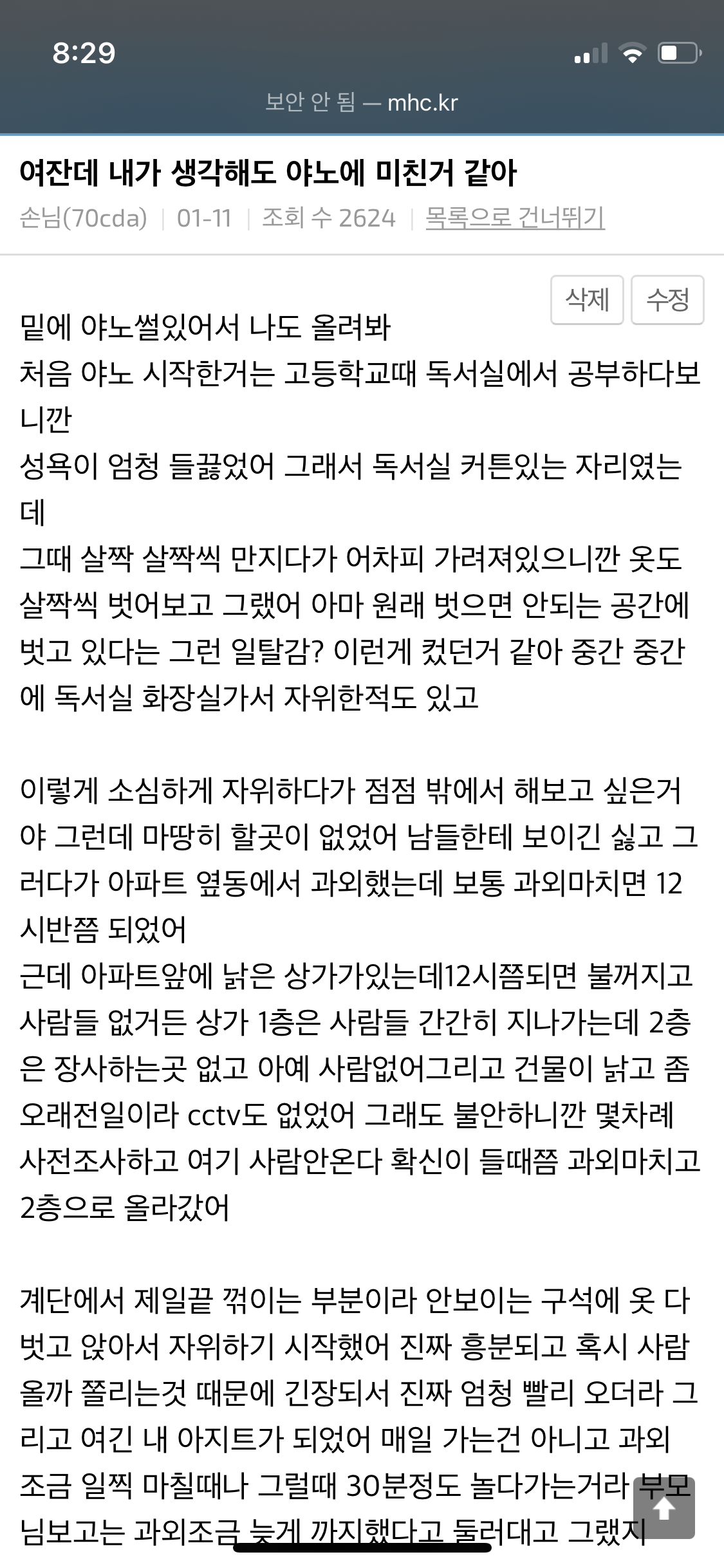 (펌)야노에 미친여자 썰